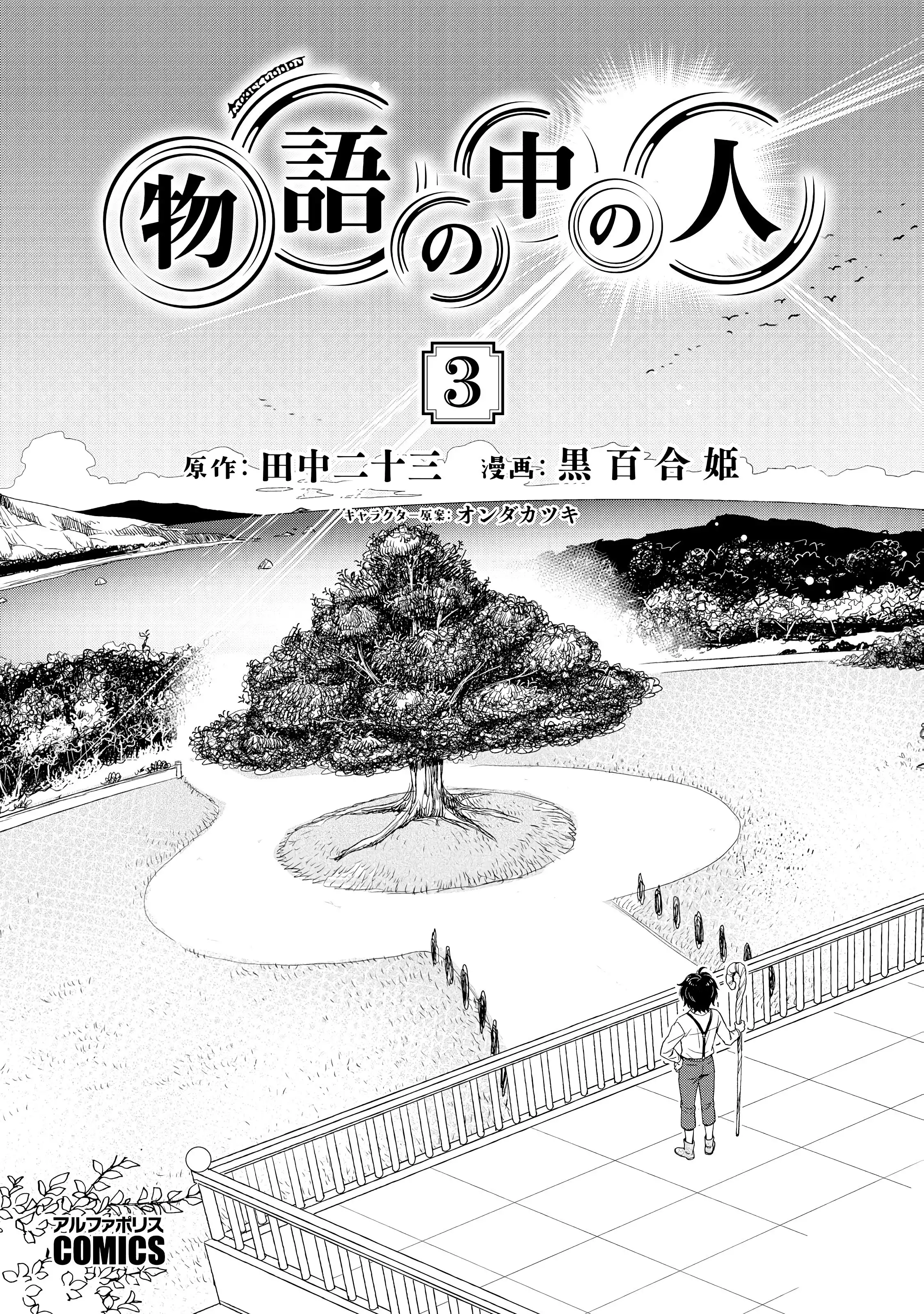 Monogatari no Naka no Hito Chapter 16 1